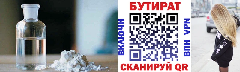 Бутират 99%  Ростов 